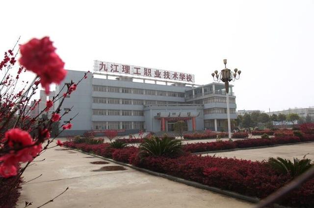 2018年江西中專院校推薦-九江理工職業技術學校